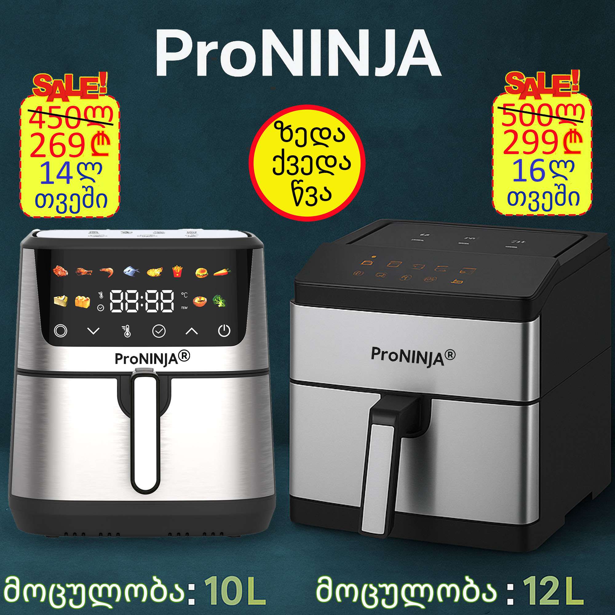 აეროგრილი pro ninja